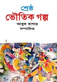 Shreshtho Voutik Goplo image