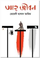 Aha Jibon image