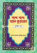 Shobde Shobde Al Quran image