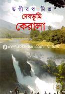 Debvumi Kerala image