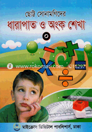 Chotto Sonamonider Darapath O Ongko Shakha - 0 image