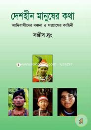 Desh Hin Manuser Kotha image