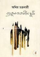 Byakulotakalin Chuti image