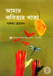 Amar Kobitar Khata image