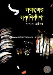 Nokkhotrer Noksikatha image
