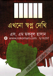 Eakhono Sopno Dekhi image