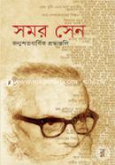 Somor Sen Jonmoshotobarshik Shroddhajoli image