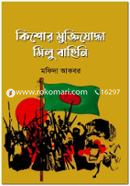Kishor Muktizoddha Milu Bahini image