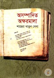 Oshompadito Aksarmala image