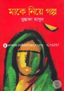Make Niye Golpo image