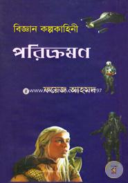 Bijana Kalpakahini Parikraman image