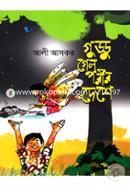 গুড্ডু গেল পরীর দেশে image