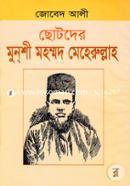 Chotoder Munsi Muhommed Meherullah image