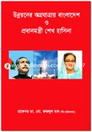 Unnayan Agrajattray Bangladesh o Prodhanmontri Sheikh Hasina image