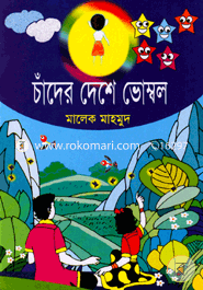 Chader Deshe Vombol image