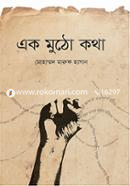 Ek Mutho Kotha image