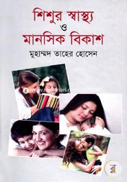Shishur Sashtho O Manosik Bikash image