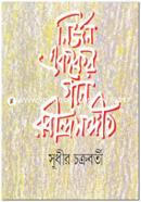 Nirjon Ekoker Gan Robindrasongit image