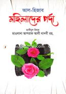 Al Hijab Mohilader Porda image
