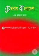Chatonai Bangladesh image