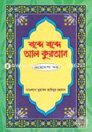 Shobde Shobde Al Quran image