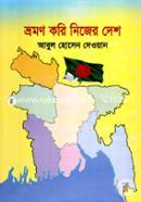 Vromon Kori Nijer Desh image