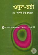 Odud Chorcha image