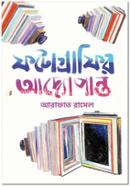 ফটোগ্রাফির আদ্যোপান্ত image