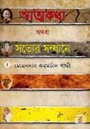 Attokotha Athoba Sotter Sondhane image