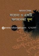 করোনা ও একটি অলকানন্দা ফুল