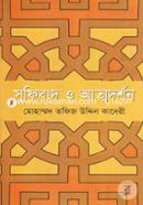 Sufibad O Attodorshon image