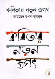 Kabitar Notun Jogot image