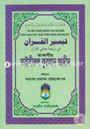 Tafser Taiserul Quran Jaded image