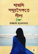 Mayami Somudrosoikote Nila image