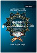 Quran Porichiti ( Quran Sirij 1) image