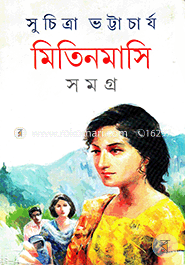 মিতিনমাসি সমগ্র ১ (৬টি রহস্য কাহিনি) image