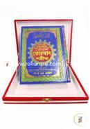Sohih Nurani Bangla Uccharon O Sohoj Sorol Bonganubad Quran Sharif (Shane Nuzul O Proyojoniyo Tikasoho) (Art Golden Box) image