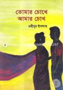 Tomar Choke Amar Chokh image