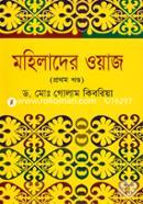 Mohilader Woyaj image