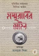 Hammurabir Ain(Prithibir Sorboprothom Likhito Ain) image