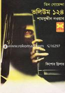 Tin Goyenda : Volume 124 (Mirttur Dak, Voyer Bashi, Shesh Chithkar) image