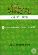 Somipeshu: Khola Dak image