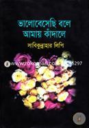 Bhalobeshesi Bole Amai Kadale image