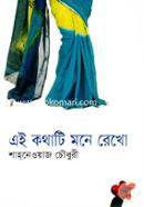 Ei Kothati Mone Rekho image
