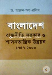 Bangladesh: Rajniti Sorkar O Shasontantrik Unnoyon image