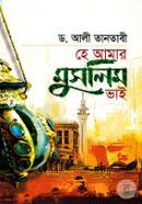 He Amar Muslim Vai image