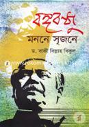 Bongobondhu : Monone Srejone image