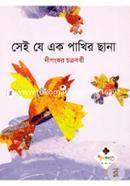 Sei Je Ek Pakhir Chana image