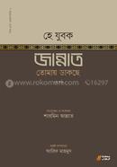 He Jubok Jannat Tomay Dakche 2nd part image