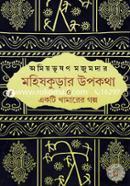 Mohishkurar Upokotha O Ekti Khamarer Golpo image